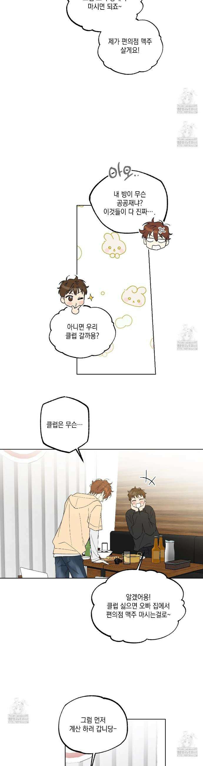 파트타임 파트너 78화 5