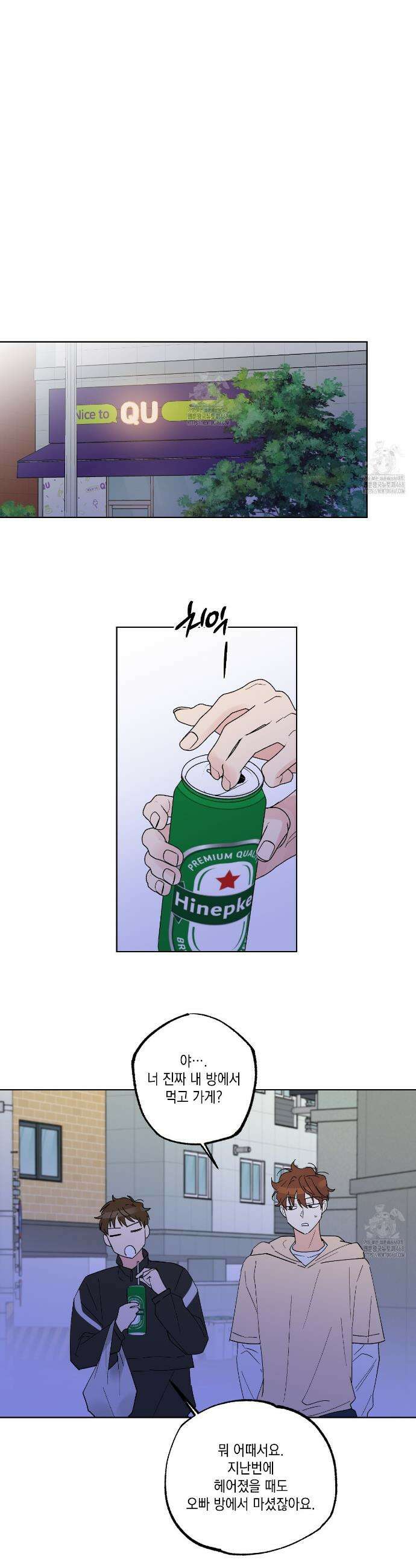 파트타임 파트너 78화 7