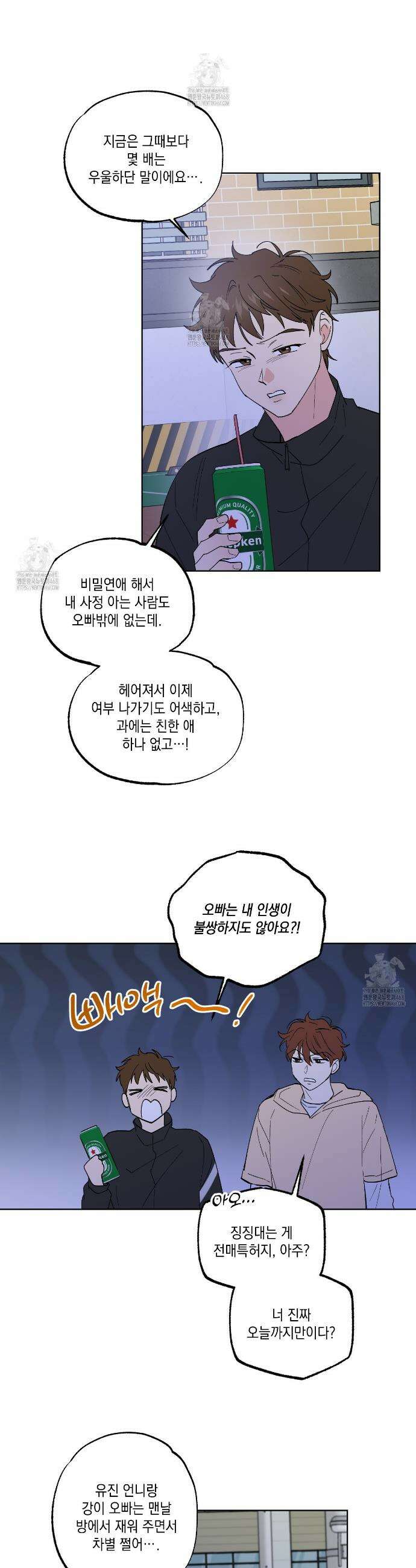 파트타임 파트너 78화 8