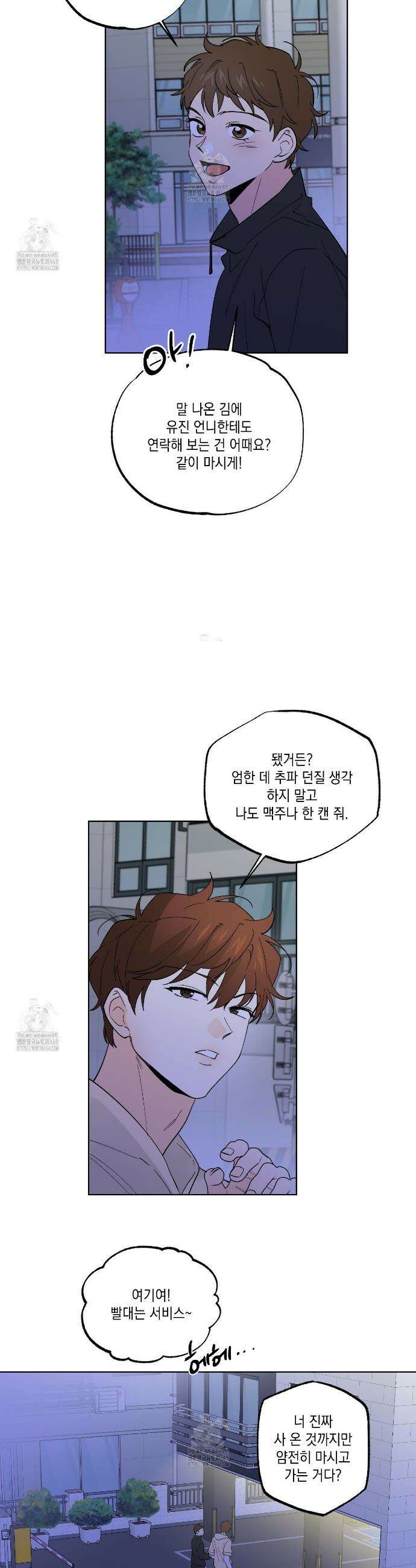 파트타임 파트너 78화 9