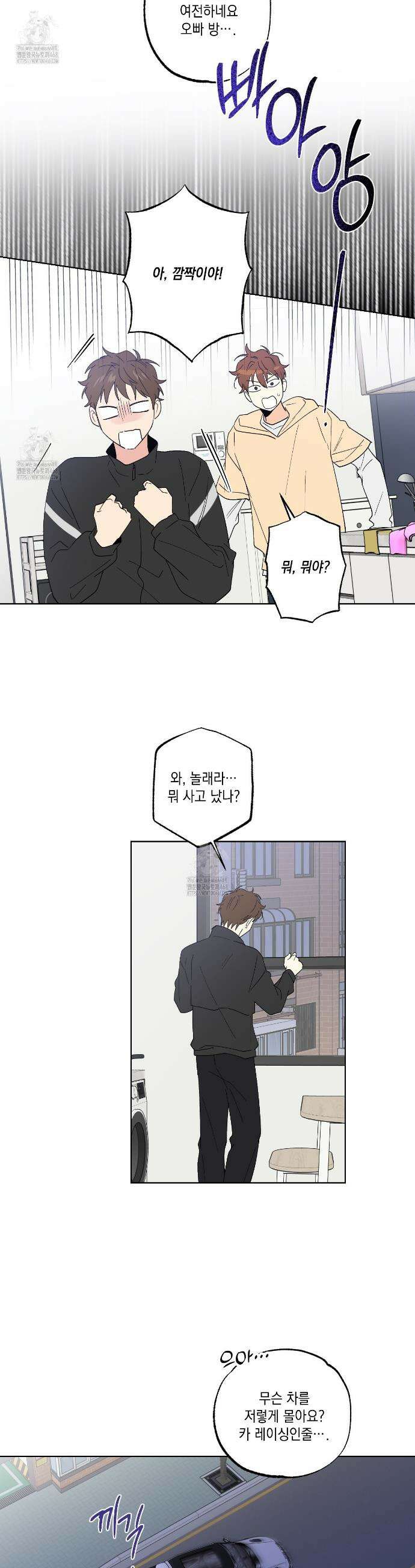 파트타임 파트너 78화 11