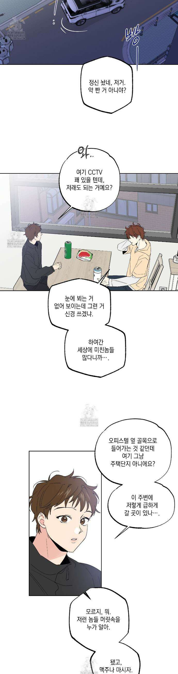 파트타임 파트너 78화 12