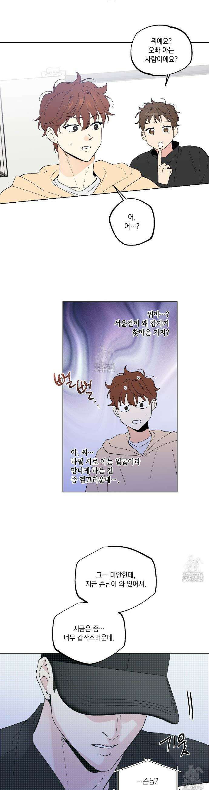 파트타임 파트너 78화 15