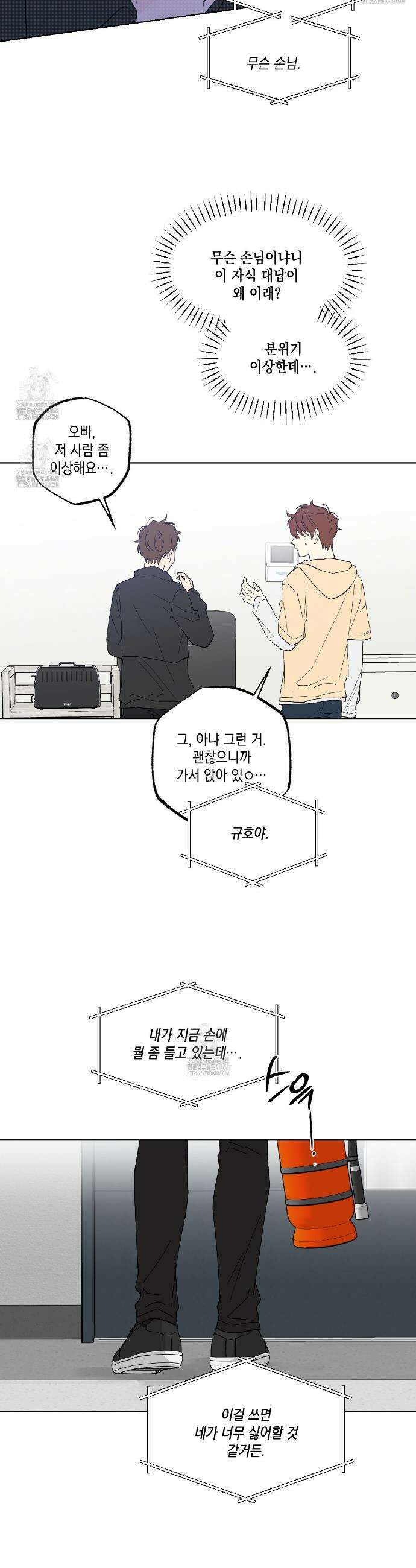 파트타임 파트너 78화 16