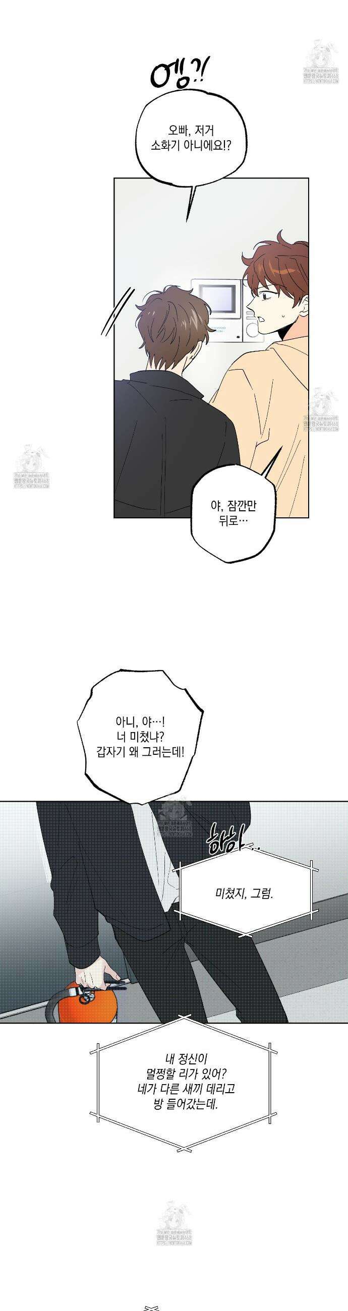 파트타임 파트너 78화 17