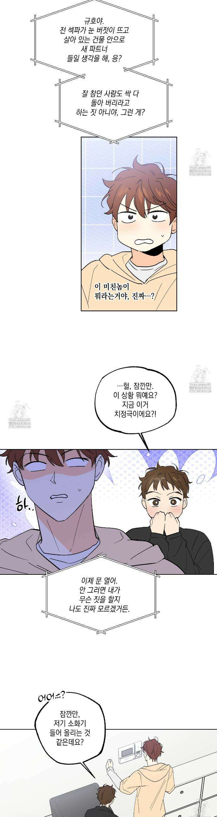 파트타임 파트너 78화 18