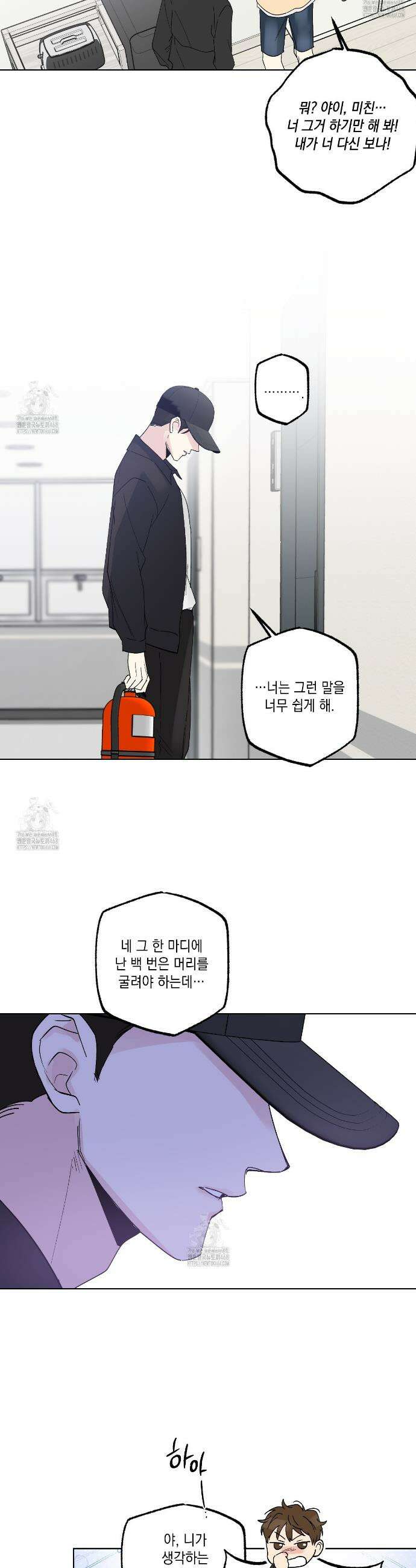 파트타임 파트너 78화 19