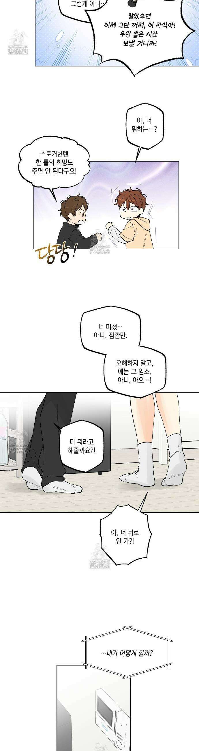 파트타임 파트너 78화 20