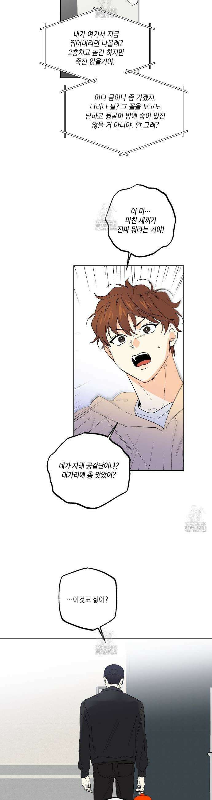 파트타임 파트너 78화 21