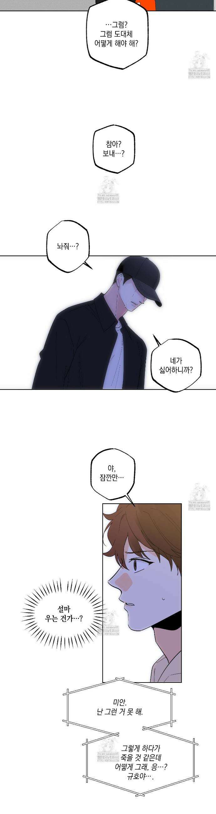 파트타임 파트너 78화 22