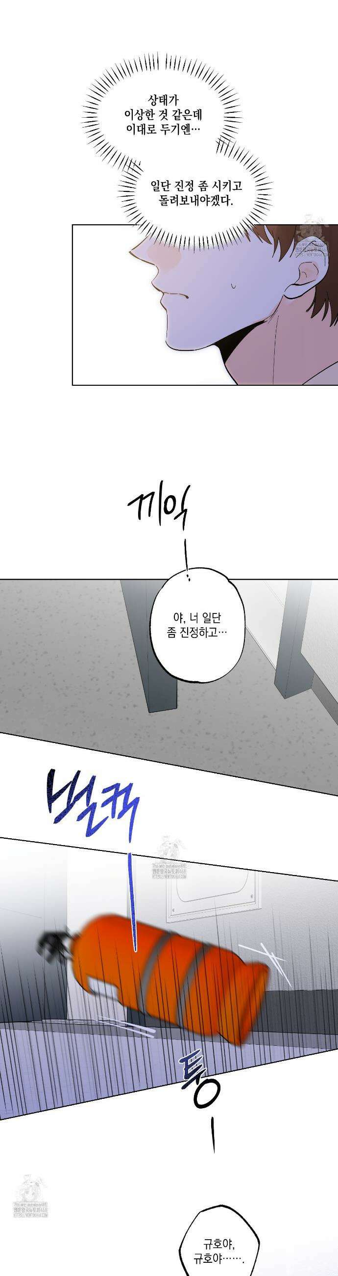 파트타임 파트너 78화 23