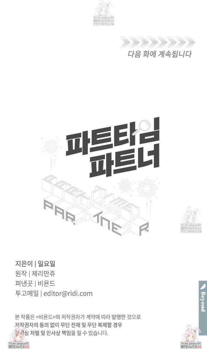 파트타임 파트너 78화 27