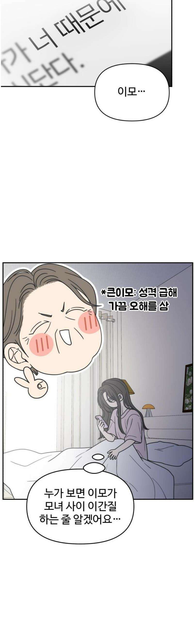 사내연애 사절! 65화 3