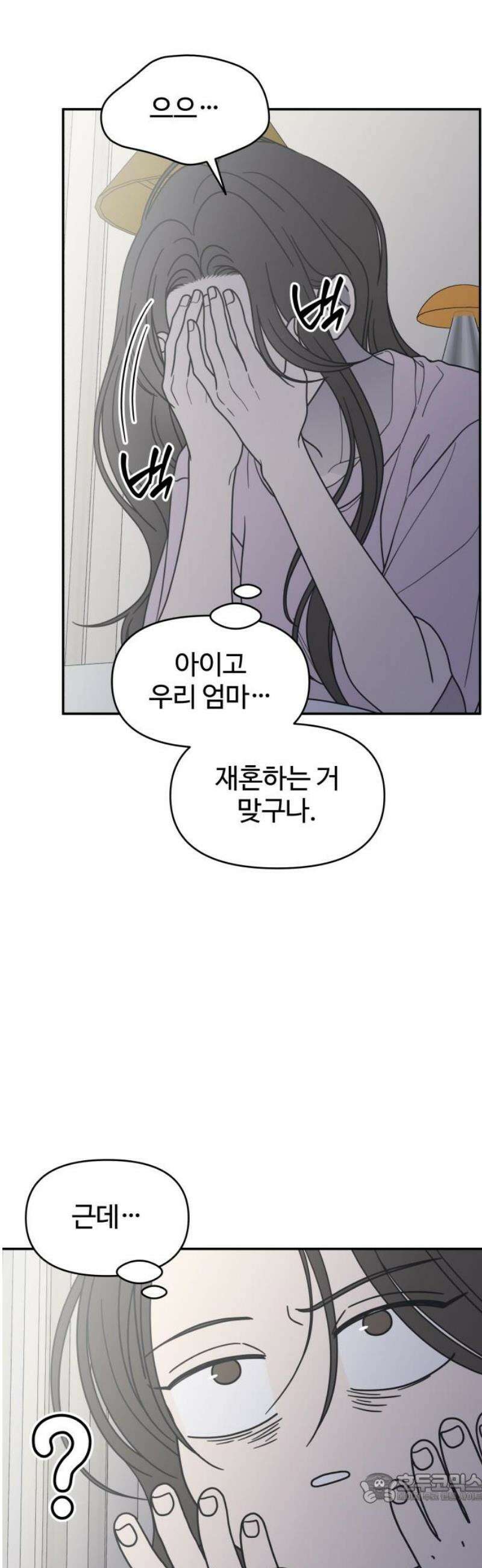 사내연애 사절! 65화 4