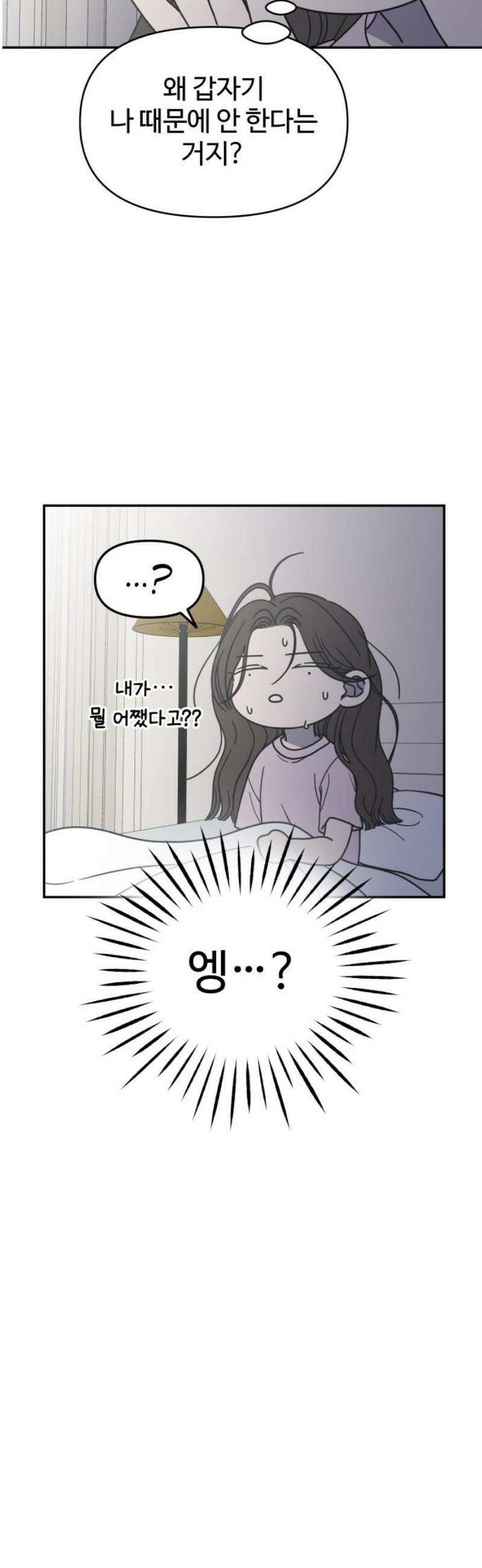 사내연애 사절! 65화 5