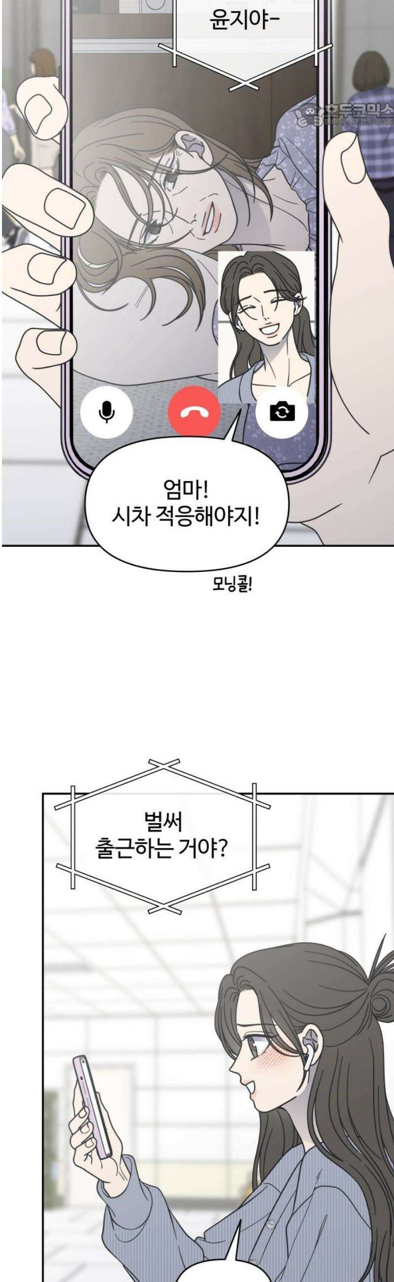 사내연애 사절! 65화 7