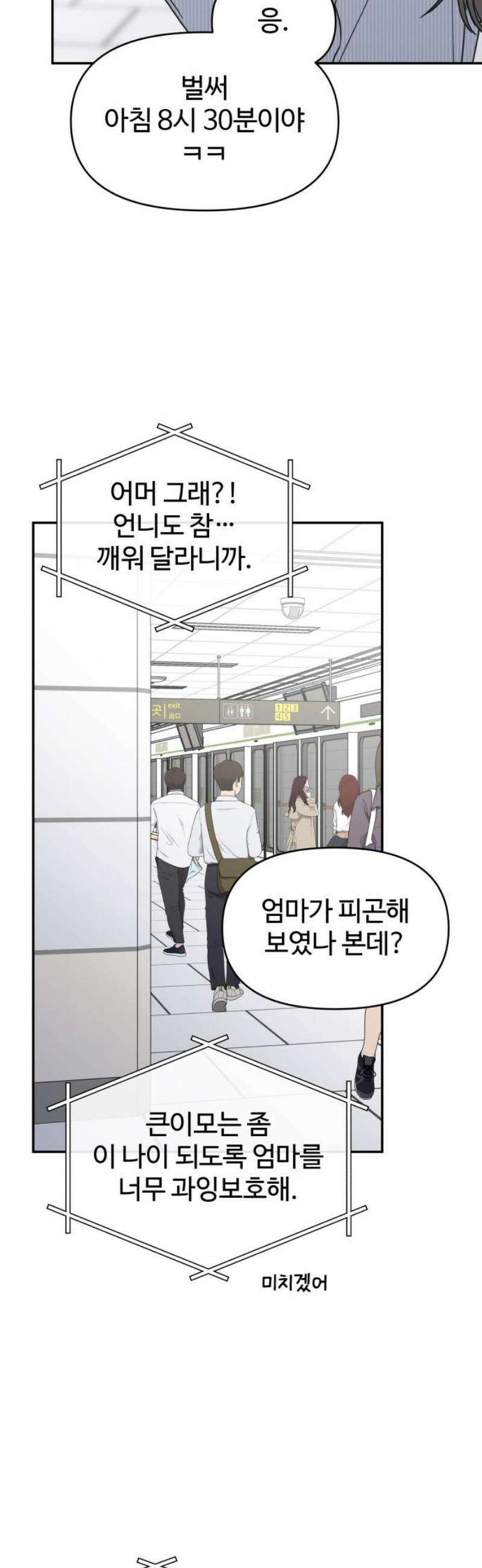 사내연애 사절! 65화 8
