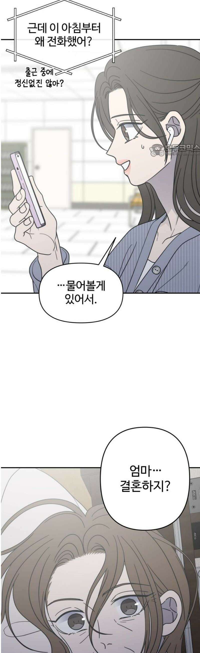 사내연애 사절! 65화 9
