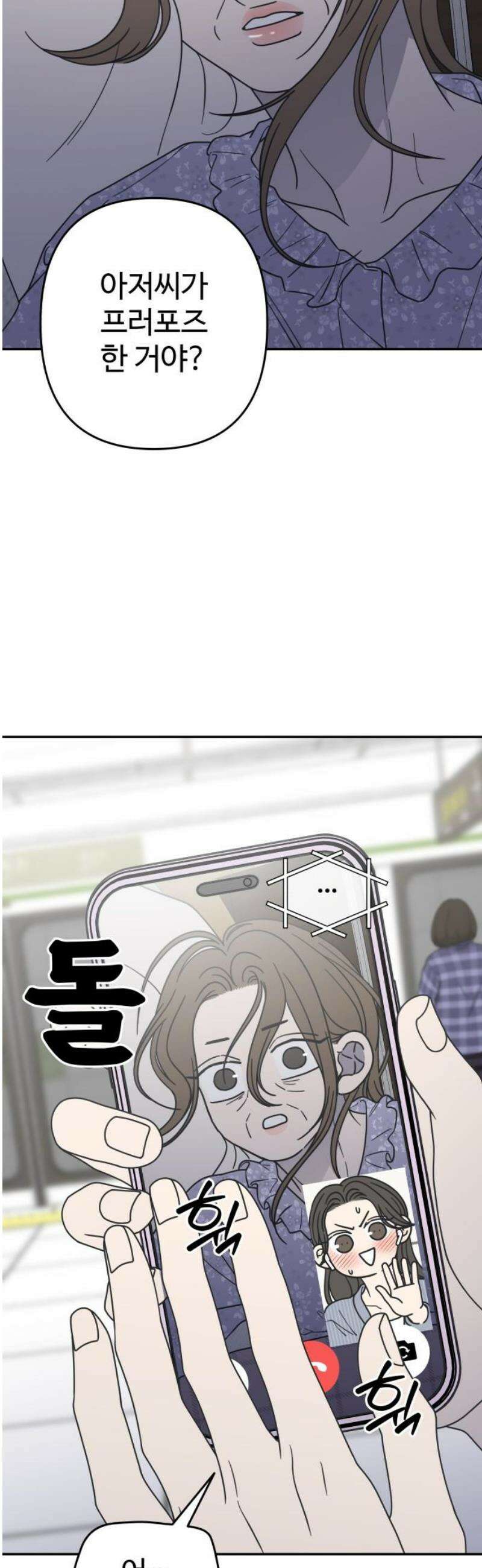 사내연애 사절! 65화 10