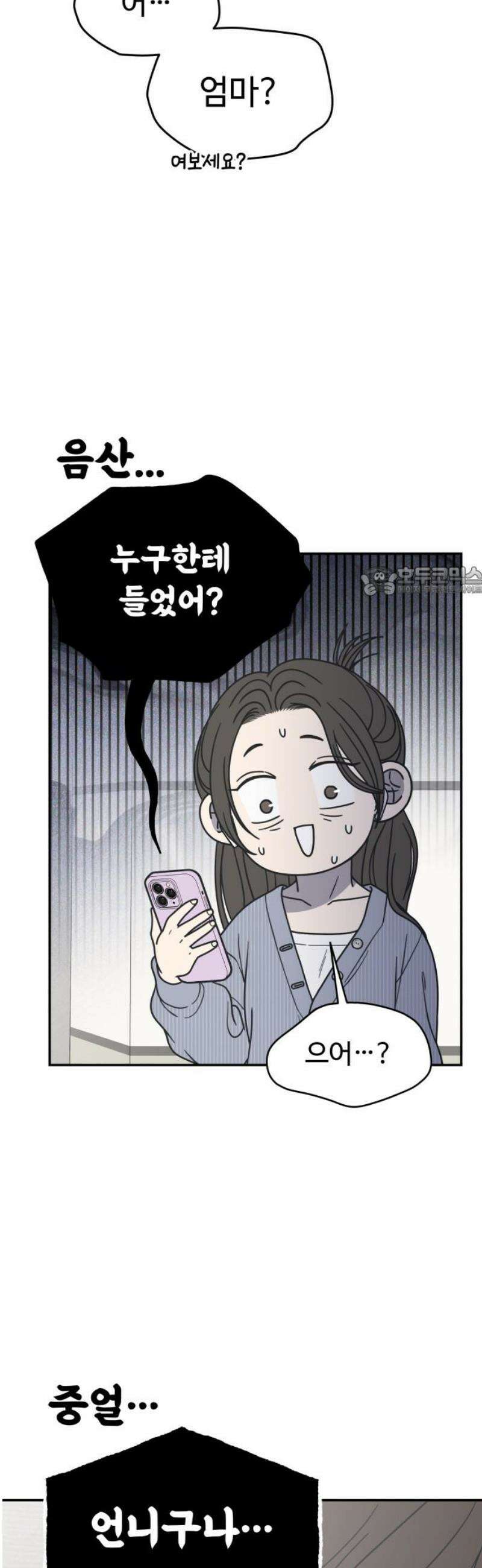 사내연애 사절! 65화 11