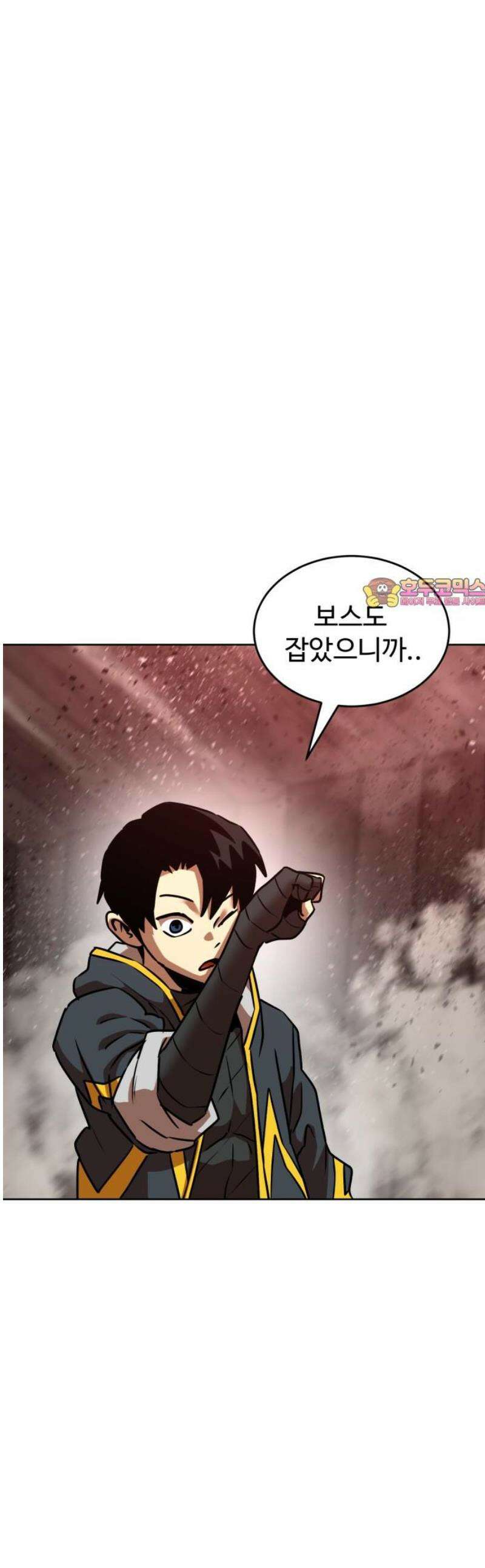 2차전직 스킵용사 86화 1