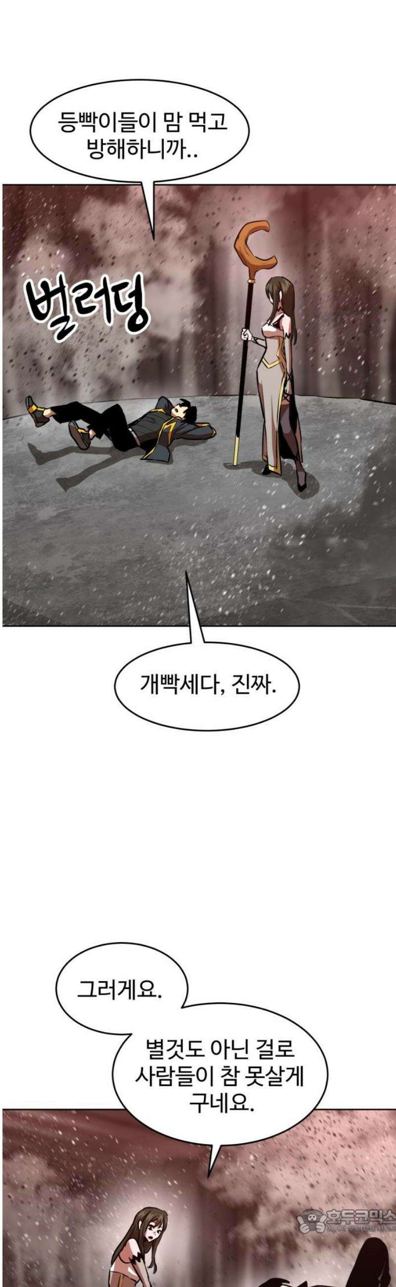 2차전직 스킵용사 86화 4
