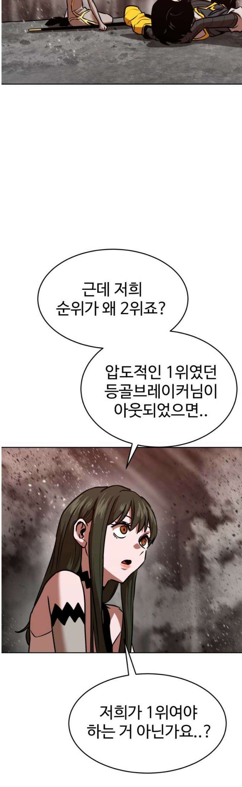 2차전직 스킵용사 86화 5