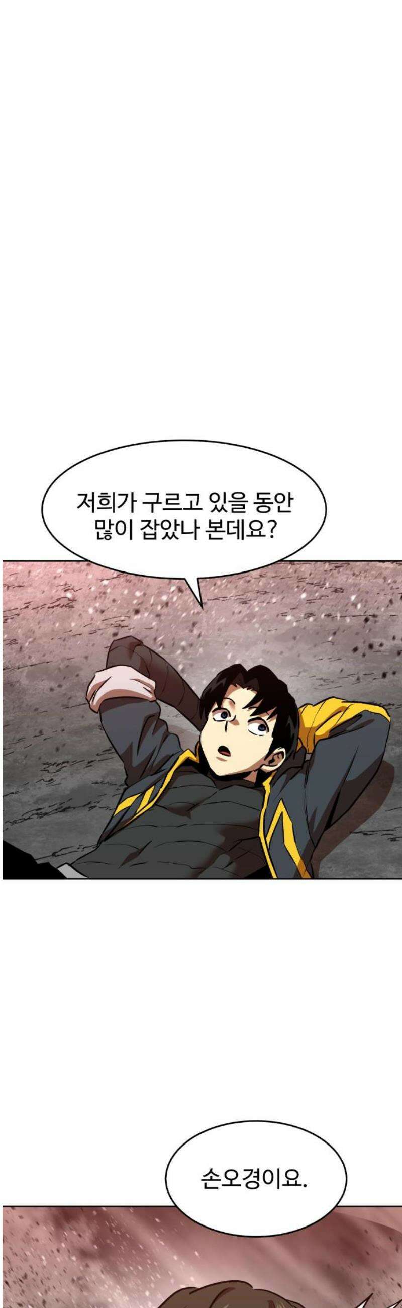 2차전직 스킵용사 86화 6