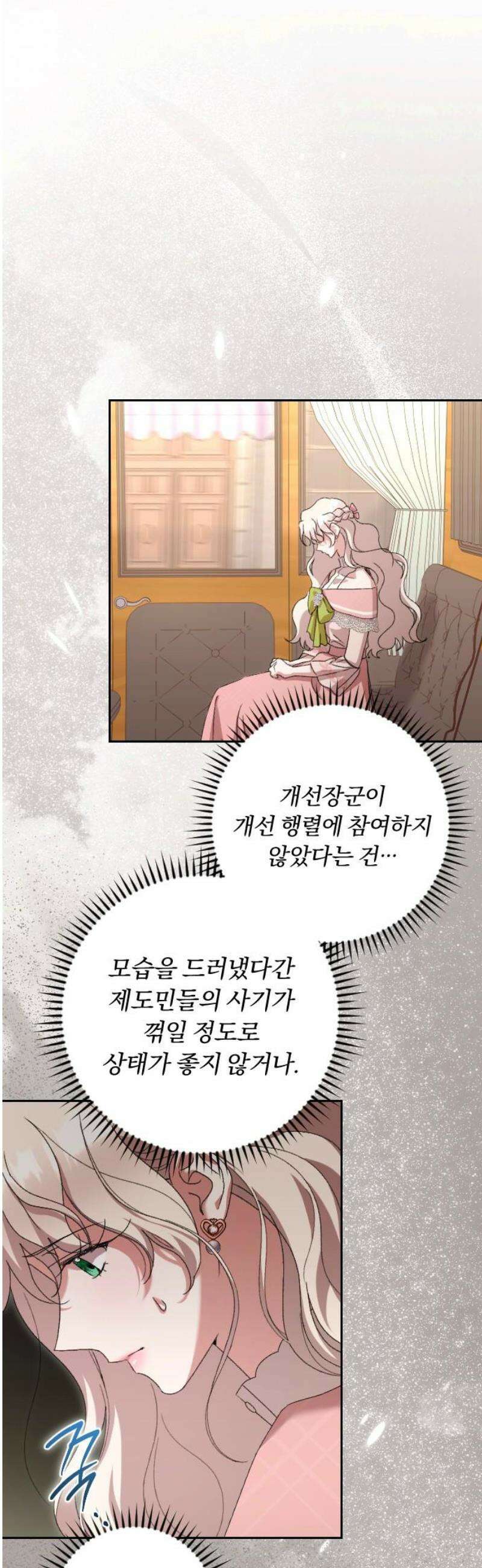 후회조차 사치인 당신들에게 62화 3