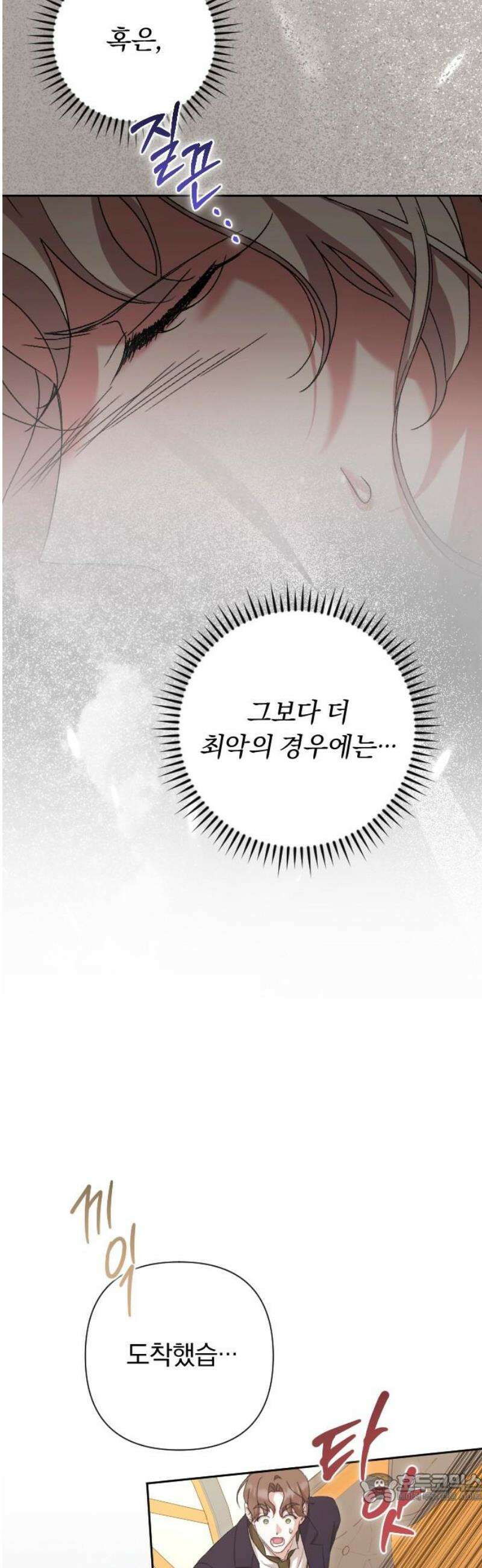 후회조차 사치인 당신들에게 62화 4