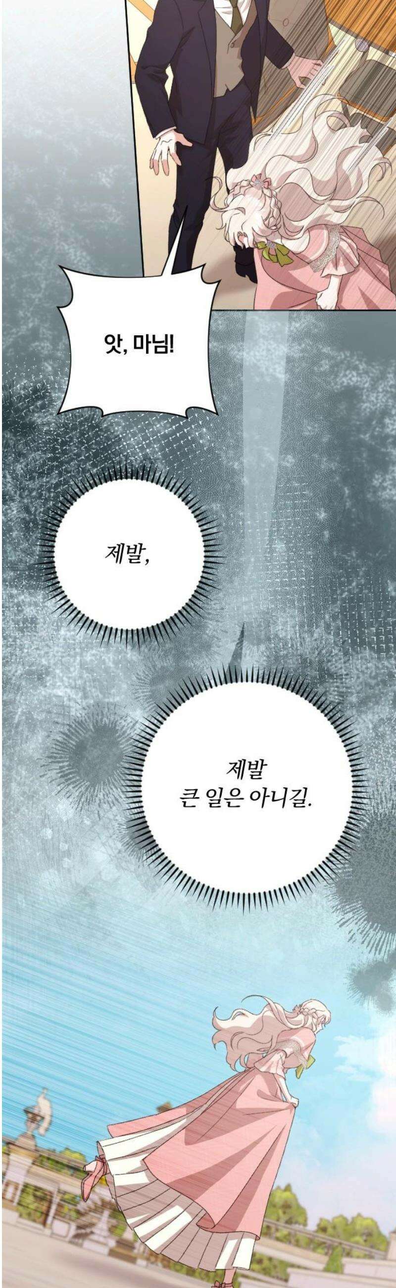 후회조차 사치인 당신들에게 62화 5