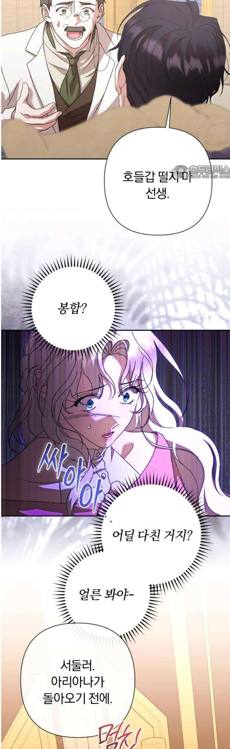 후회조차 사치인 당신들에게 62화 9