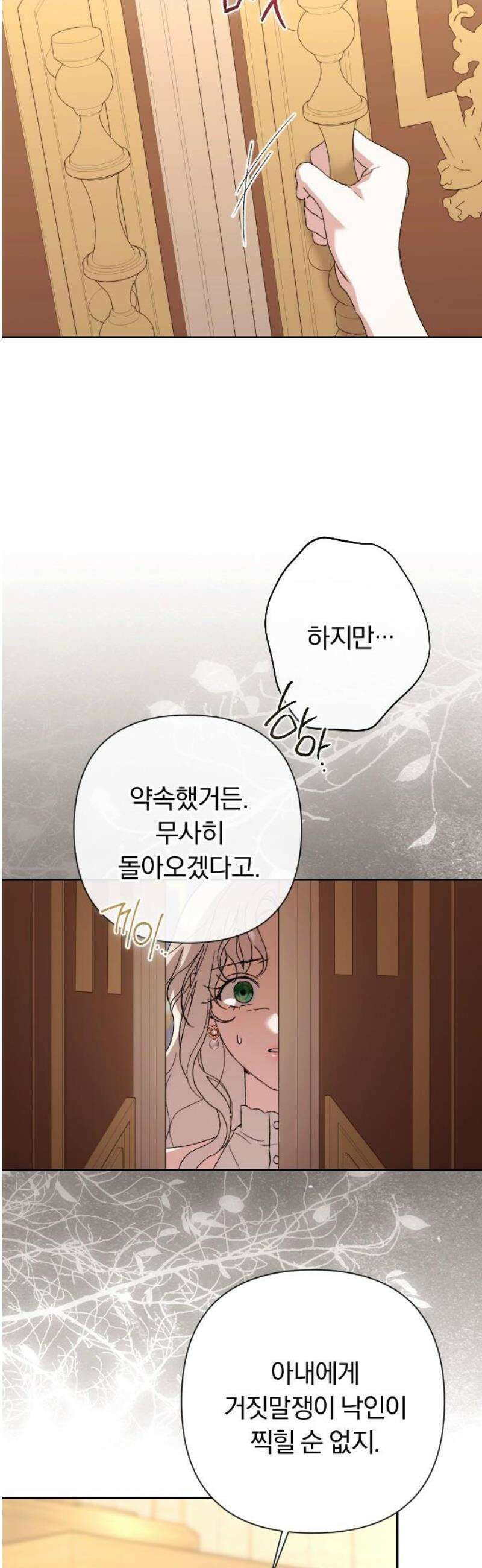 후회조차 사치인 당신들에게 62화 10