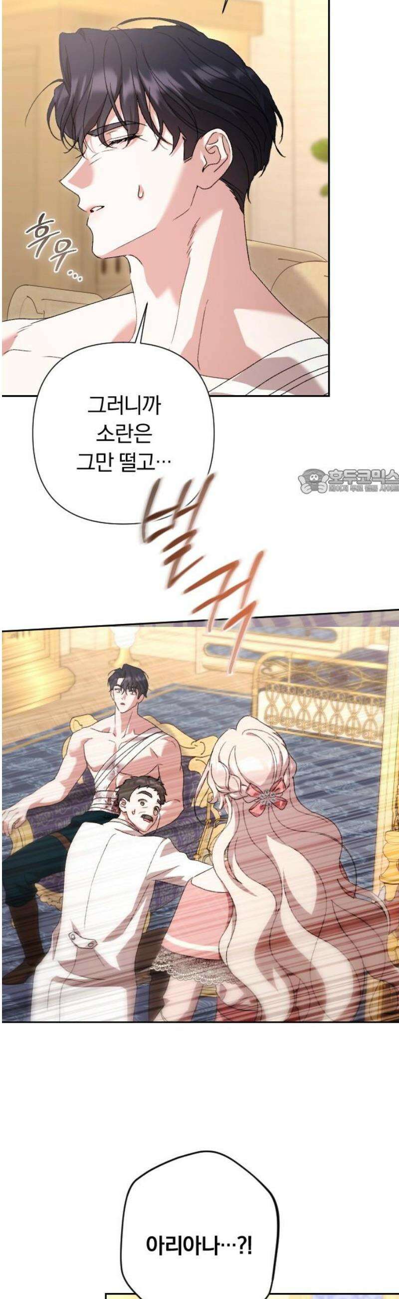 후회조차 사치인 당신들에게 62화 11