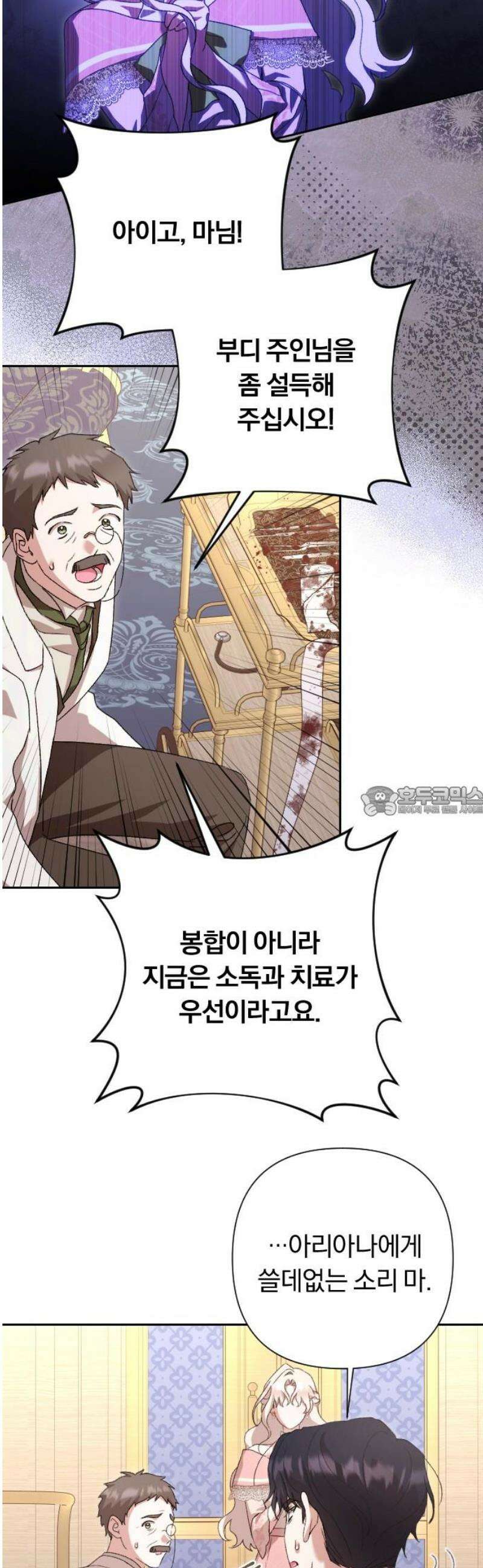 후회조차 사치인 당신들에게 62화 13