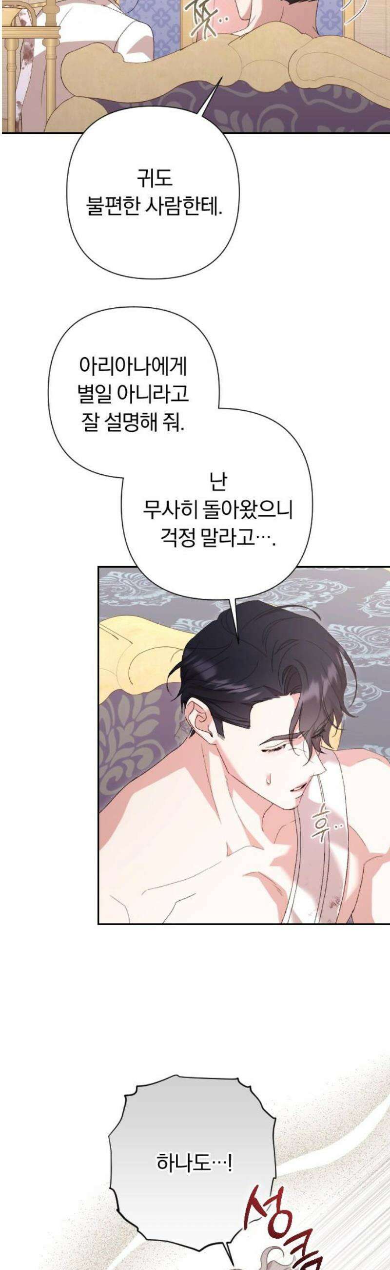 후회조차 사치인 당신들에게 62화 14