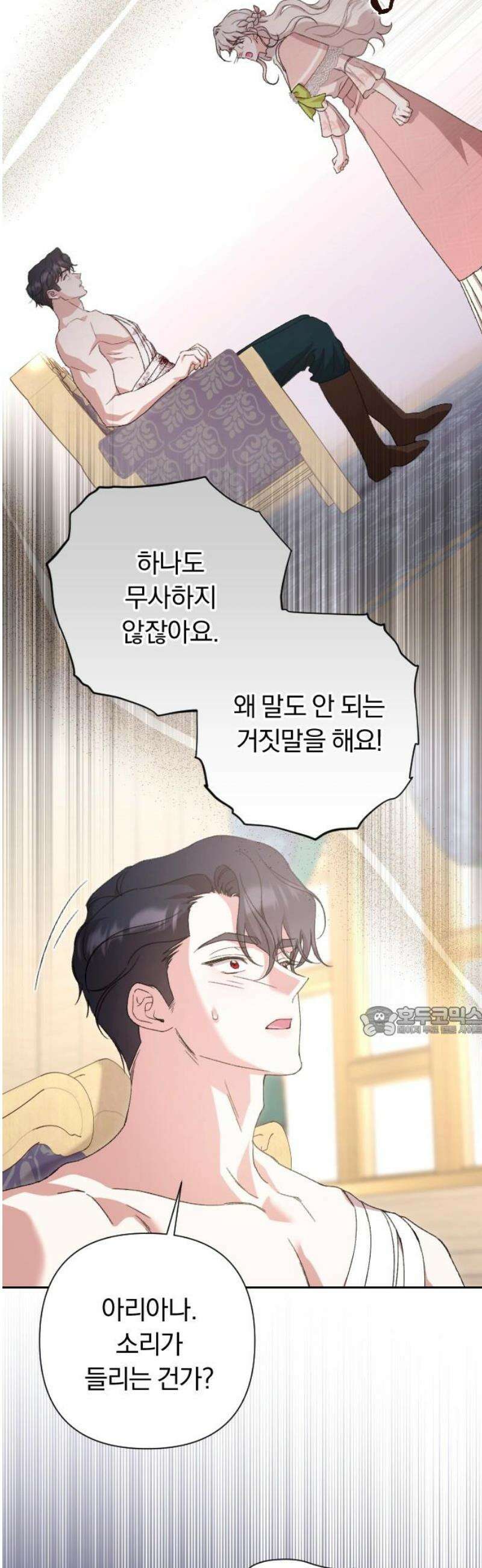 후회조차 사치인 당신들에게 62화 15