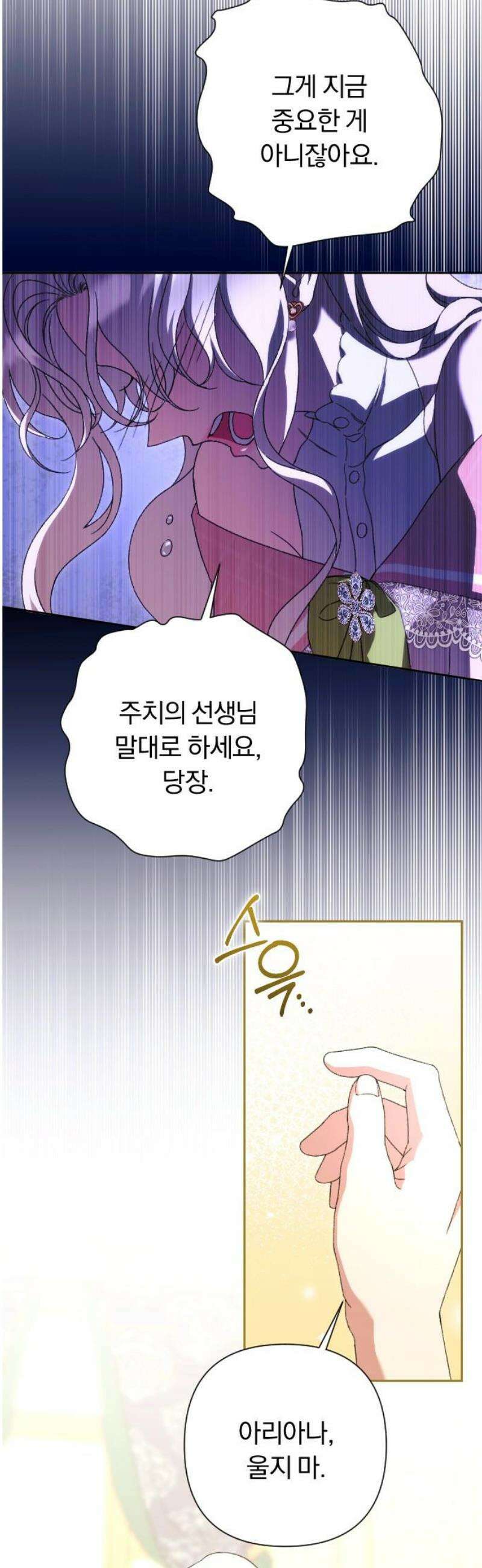 후회조차 사치인 당신들에게 62화 16