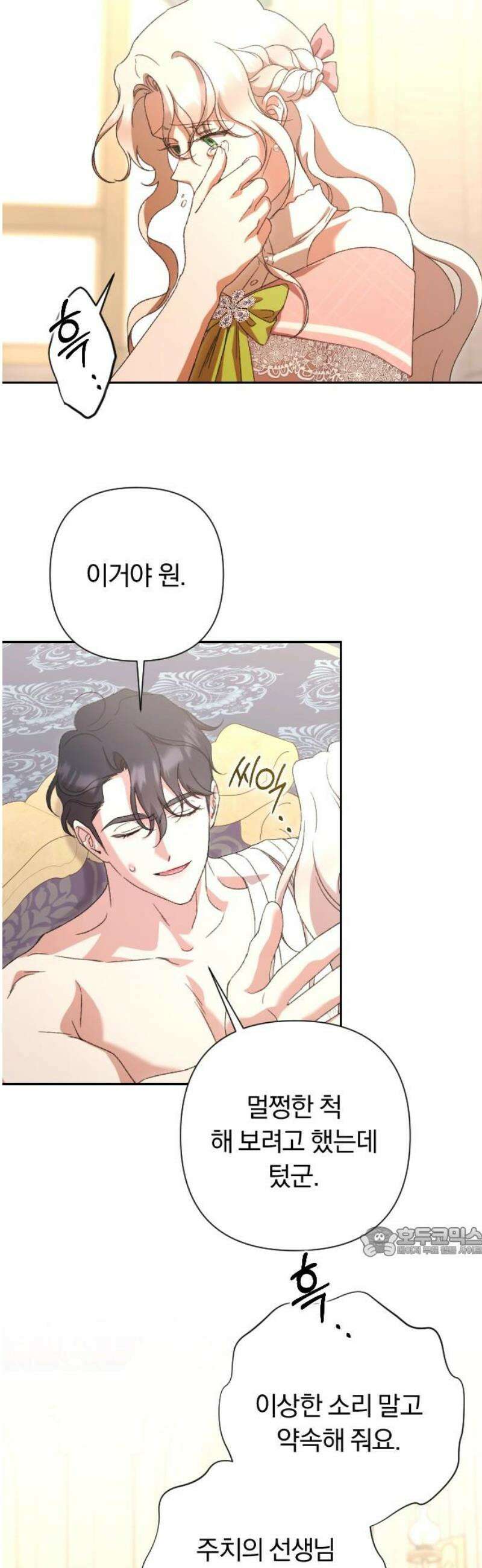 후회조차 사치인 당신들에게 62화 17