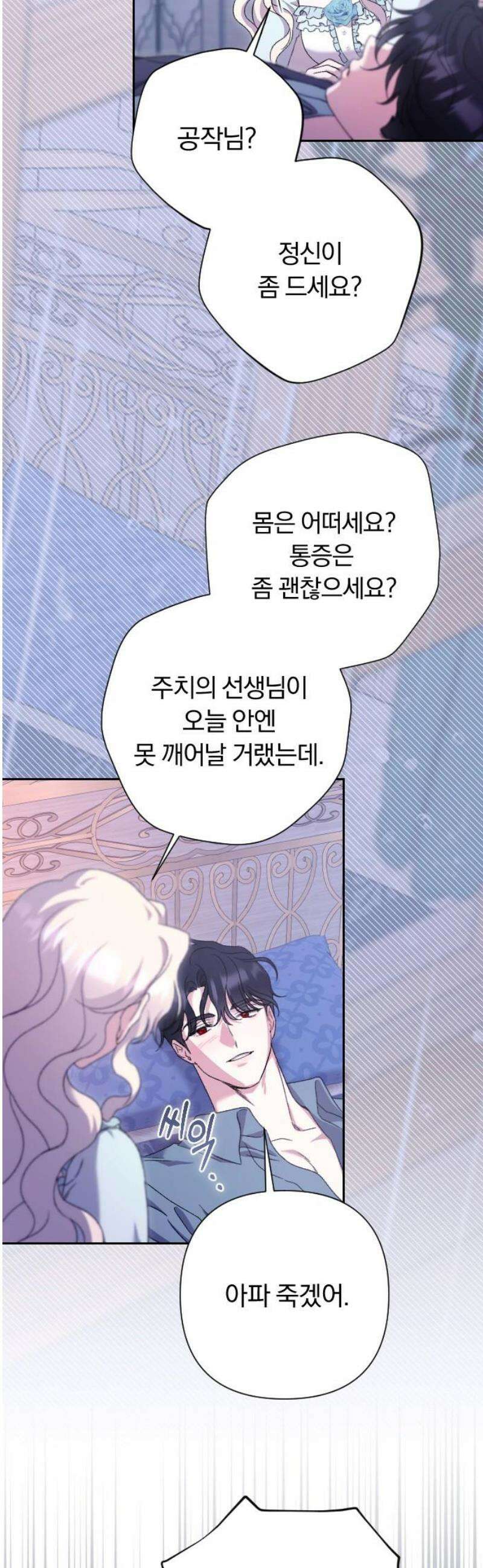 후회조차 사치인 당신들에게 62화 25