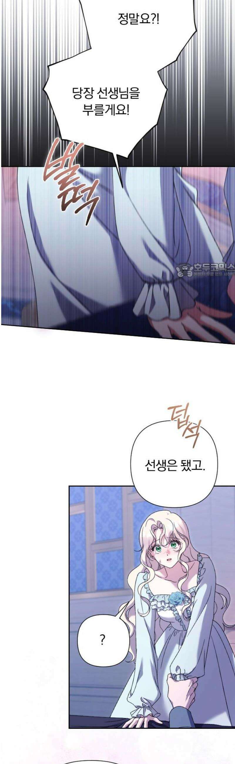 후회조차 사치인 당신들에게 62화 26
