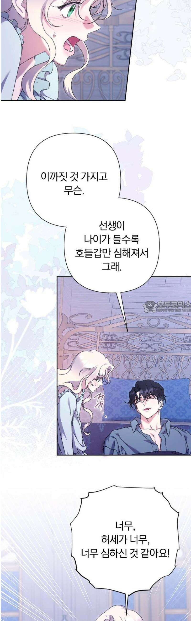 후회조차 사치인 당신들에게 62화 28