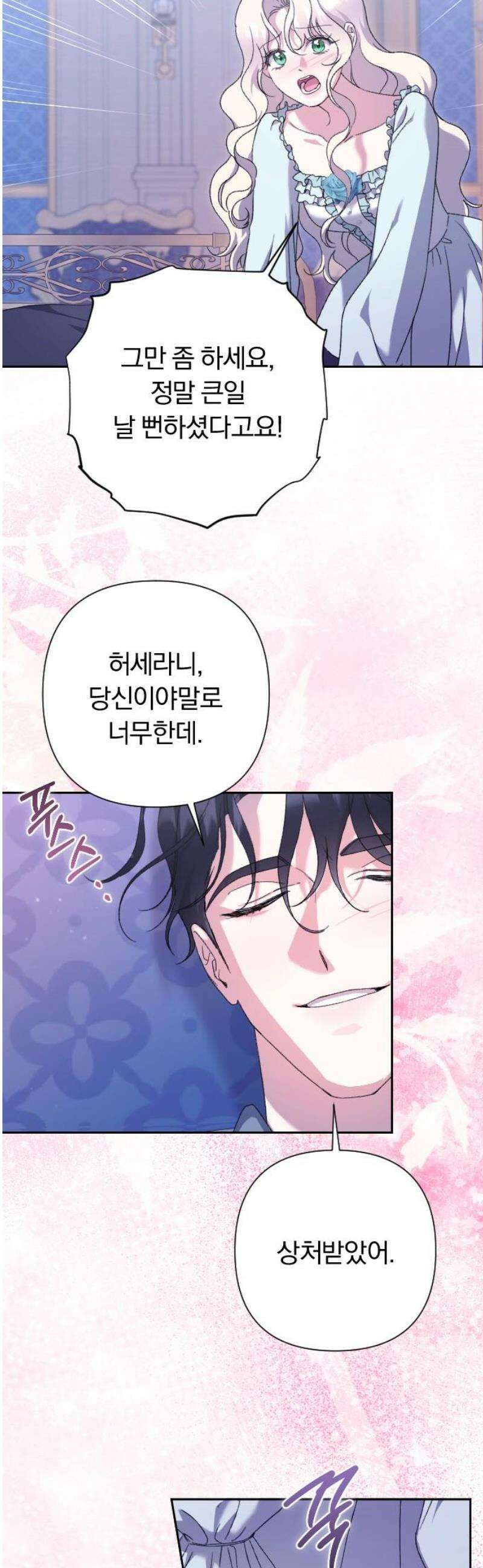 후회조차 사치인 당신들에게 62화 29