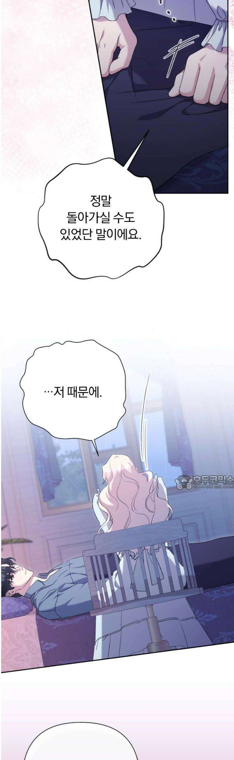 후회조차 사치인 당신들에게 62화 30