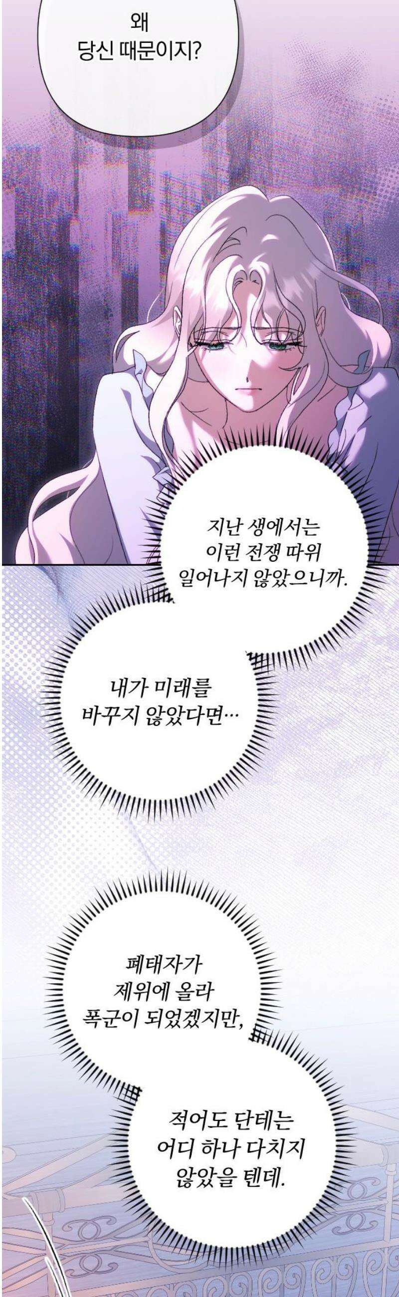 후회조차 사치인 당신들에게 62화 31