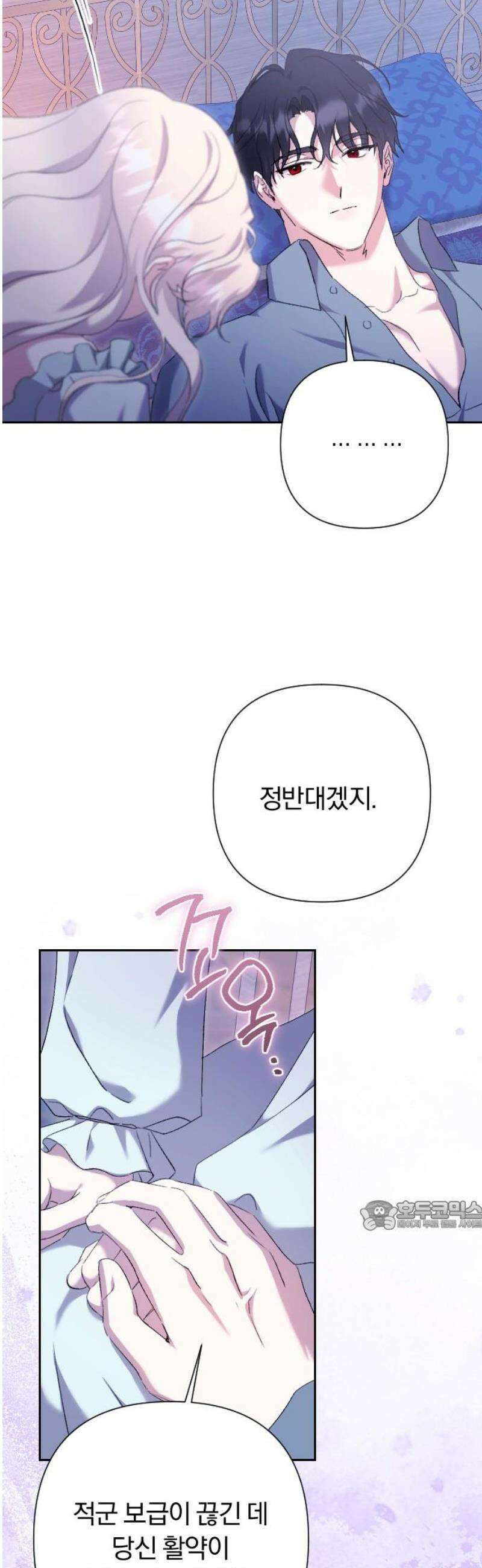 후회조차 사치인 당신들에게 62화 32