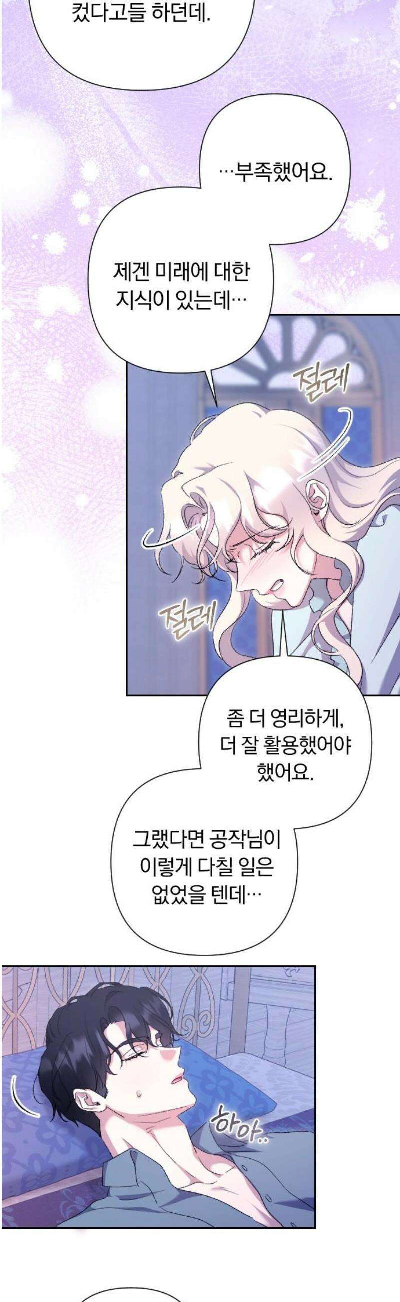 후회조차 사치인 당신들에게 62화 33
