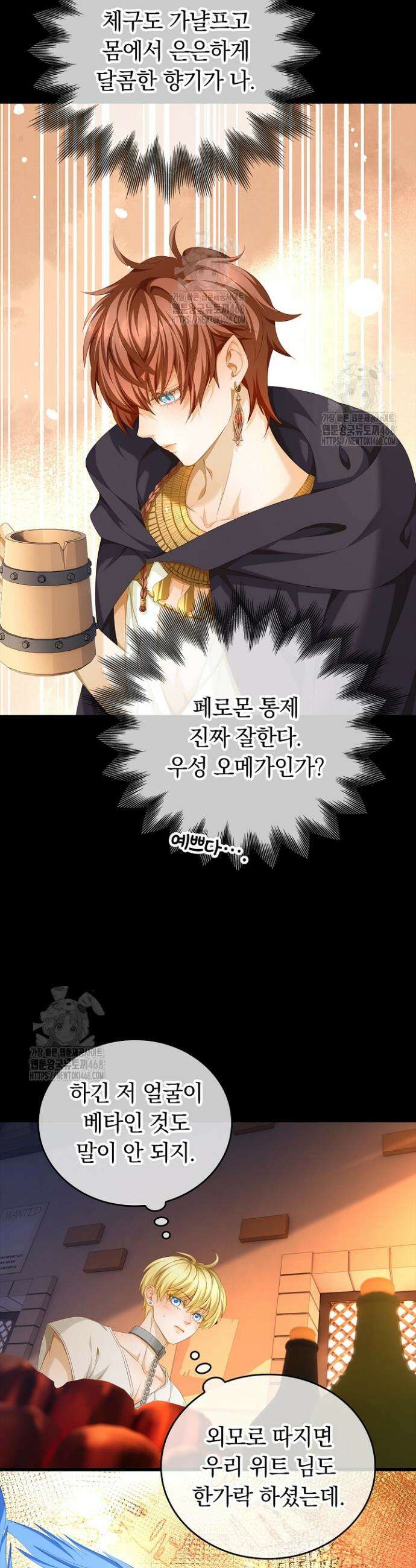 황태자의 용으로 태어났다 74화 2