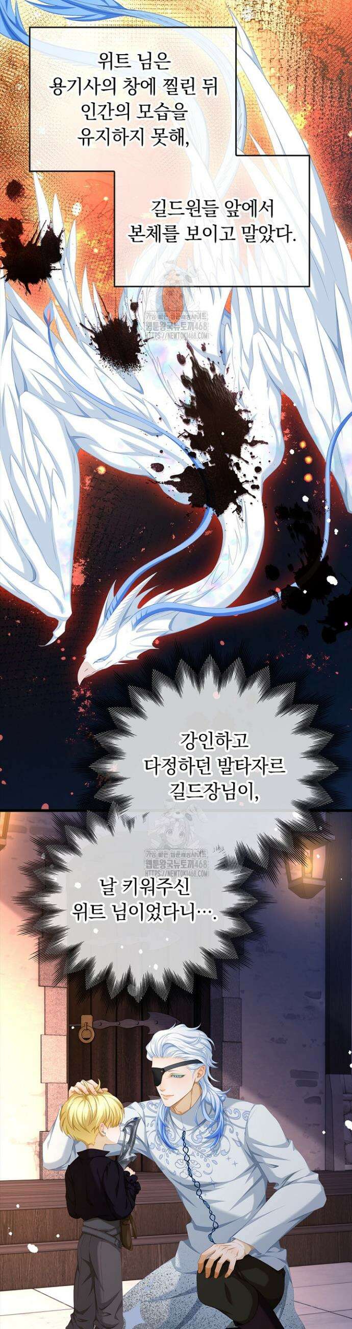 황태자의 용으로 태어났다 74화 3