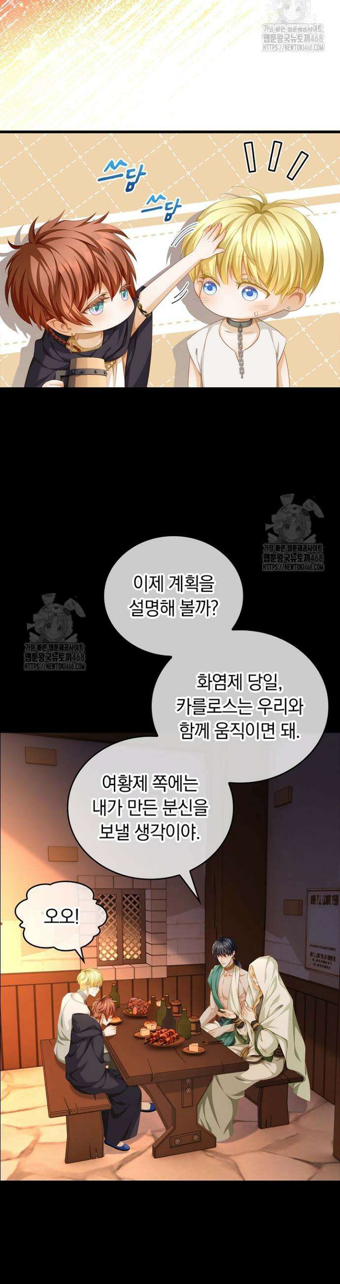 황태자의 용으로 태어났다 74화 5